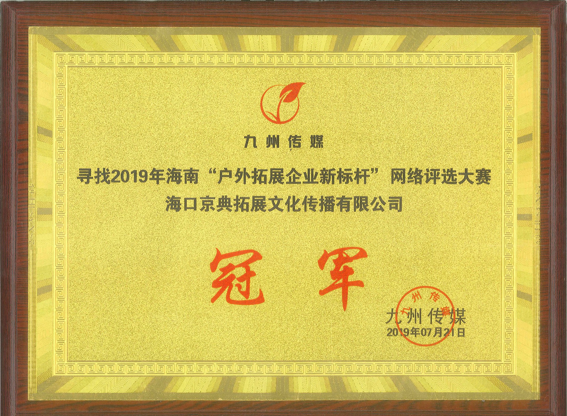 2019年人生就是搏官网公司冠军.jpg