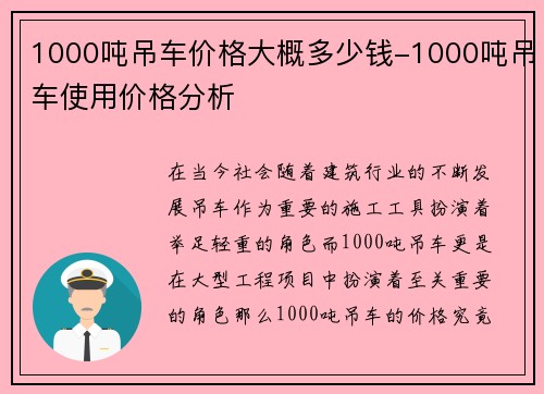 1000吨吊车价格大概多少钱-1000吨吊车使用价格分析