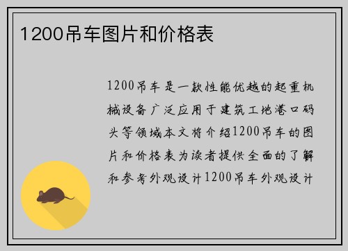 1200吊车图片和价格表