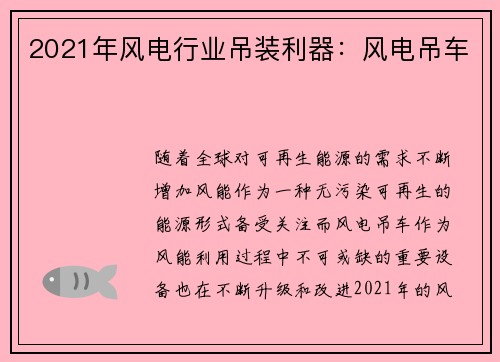 2021年风电行业吊装利器：风电吊车