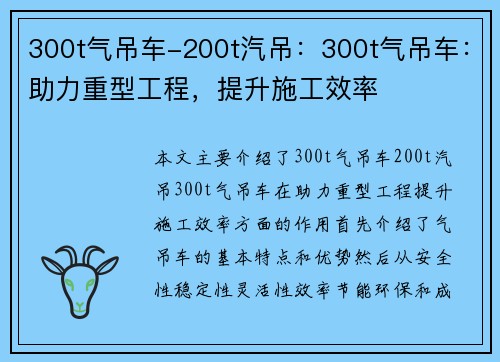 300t气吊车-200t汽吊：300t气吊车：助力重型工程，提升施工效率