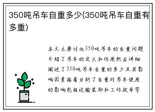 350吨吊车自重多少(350吨吊车自重有多重)