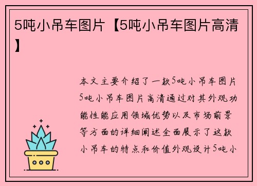 5吨小吊车图片【5吨小吊车图片高清】