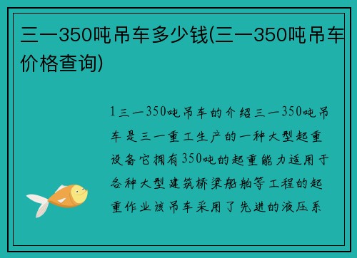 三一350吨吊车多少钱(三一350吨吊车价格查询)