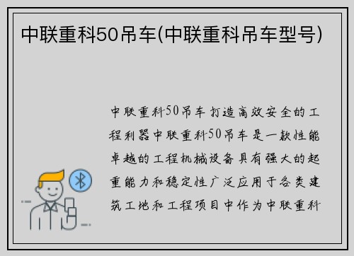 中联重科50吊车(中联重科吊车型号)