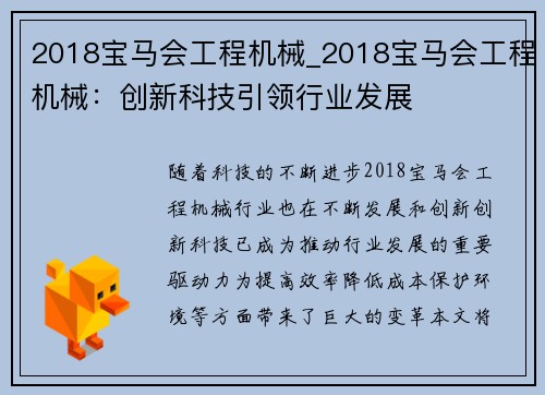 2018宝马会工程机械_2018宝马会工程机械：创新科技引领行业发展