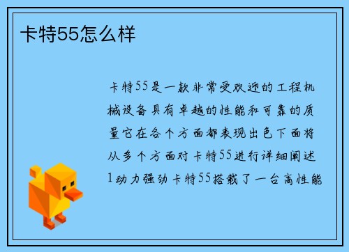 卡特55怎么样
