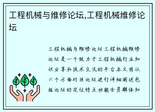 工程机械与维修论坛,工程机械维修论坛