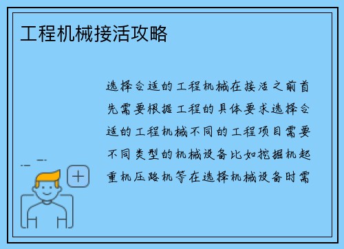 工程机械接活攻略