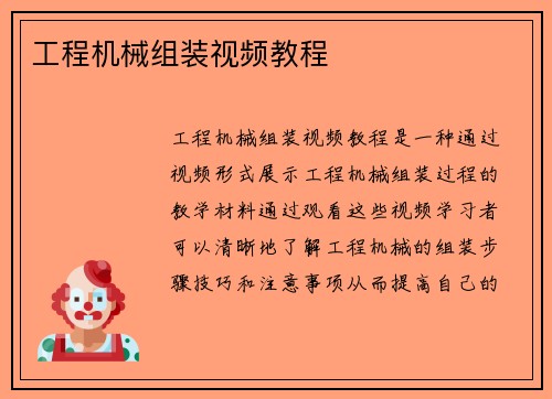 工程机械组装视频教程