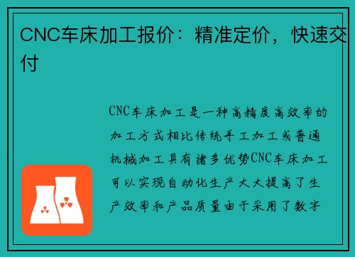 CNC车床加工报价：精准定价，快速交付