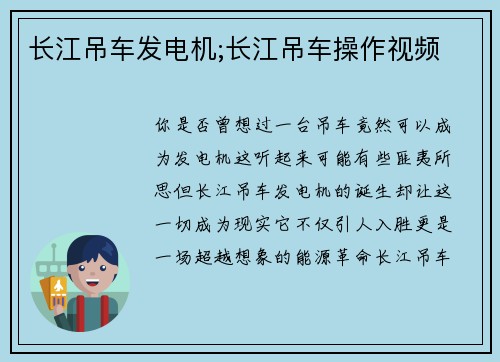 长江吊车发电机;长江吊车操作视频